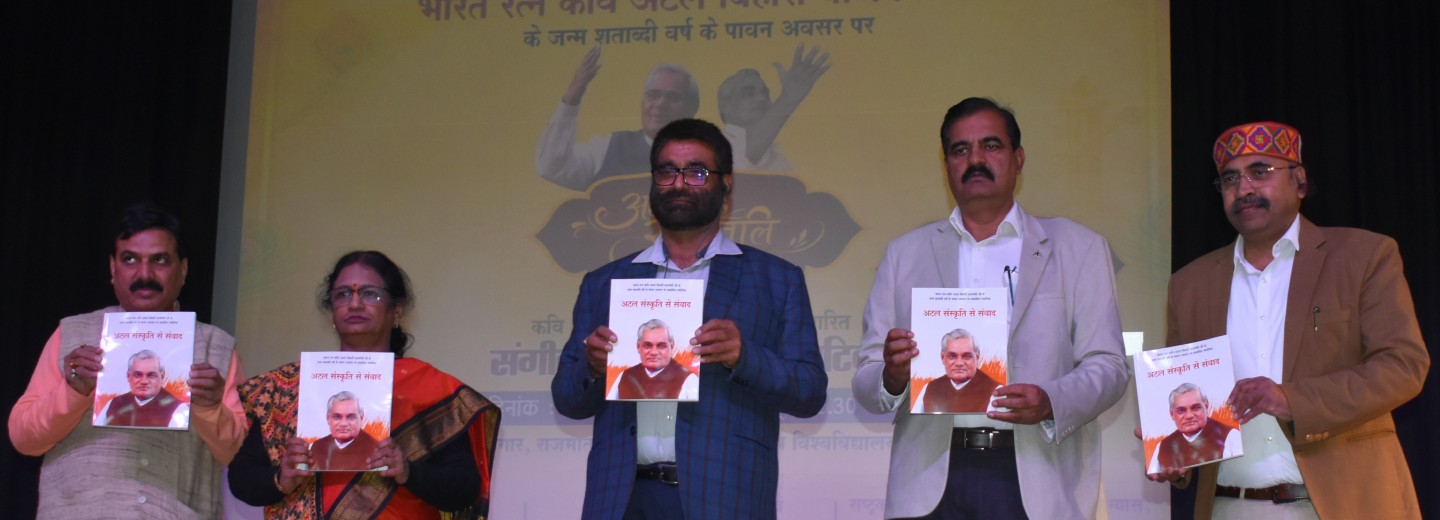 Swaranjali_Maha Kavi Shri Atal Bijhari Vajpai Ji Ka Janm Shatabdi Varsh Celebration_23.12.2025